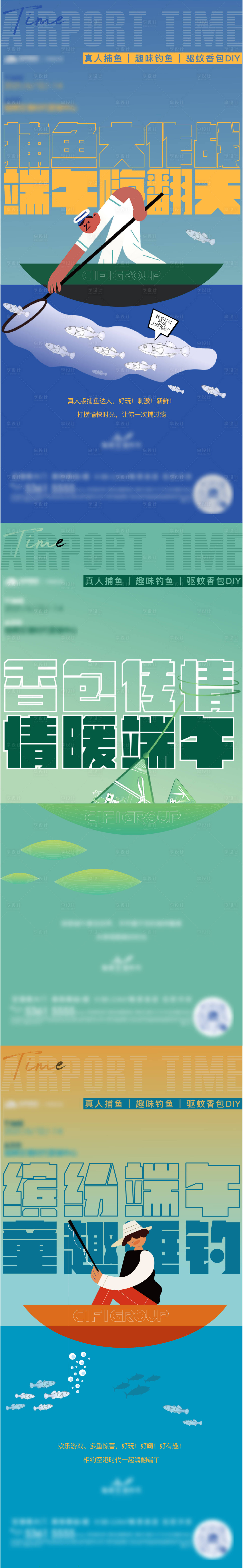 源文件下载【享设计】搜索编号：42400007778105154【端午钓鱼前宣】