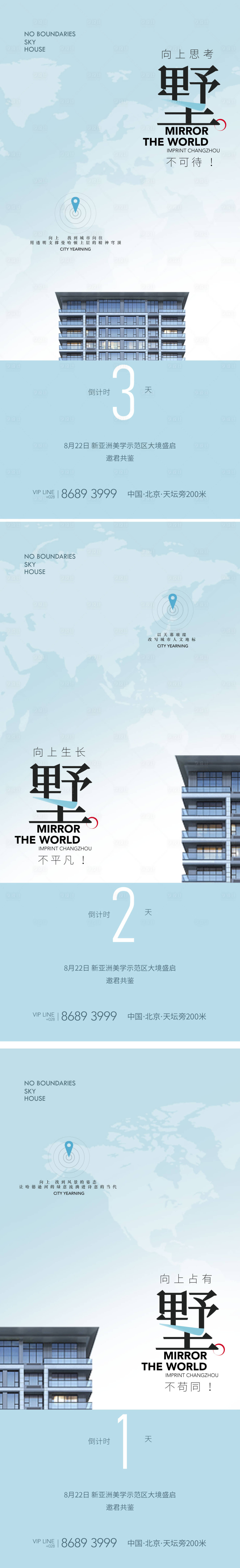 源文件下载【地产新中式别墅建筑产品亮相海报】编号：87470007519792695