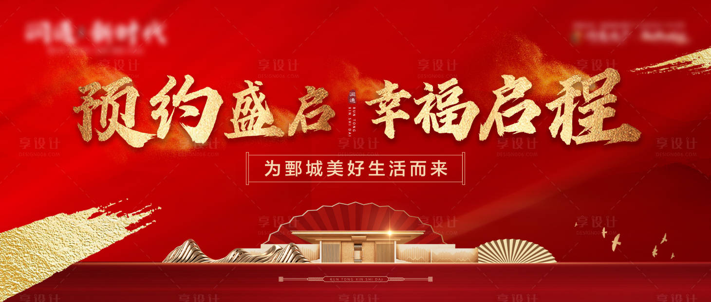 源文件下載【地產開盤活動主畫面】編號：96920007734239578