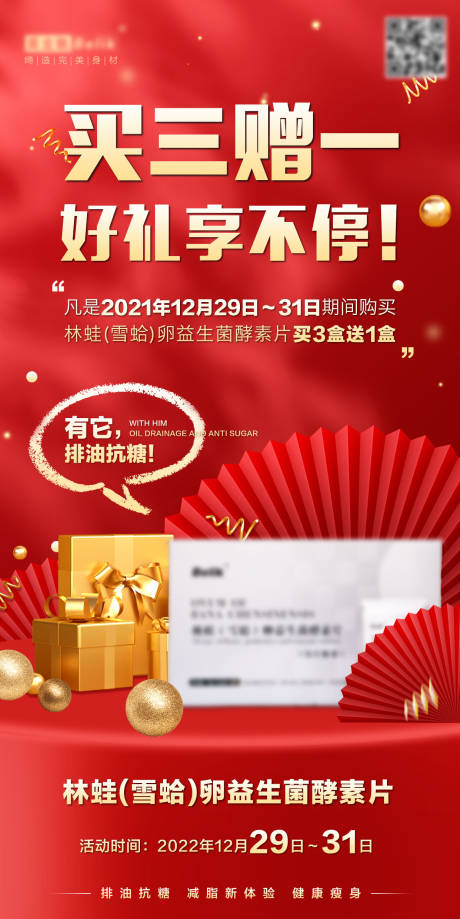 源文件下载【促销活动海报】编号：18700007868832365