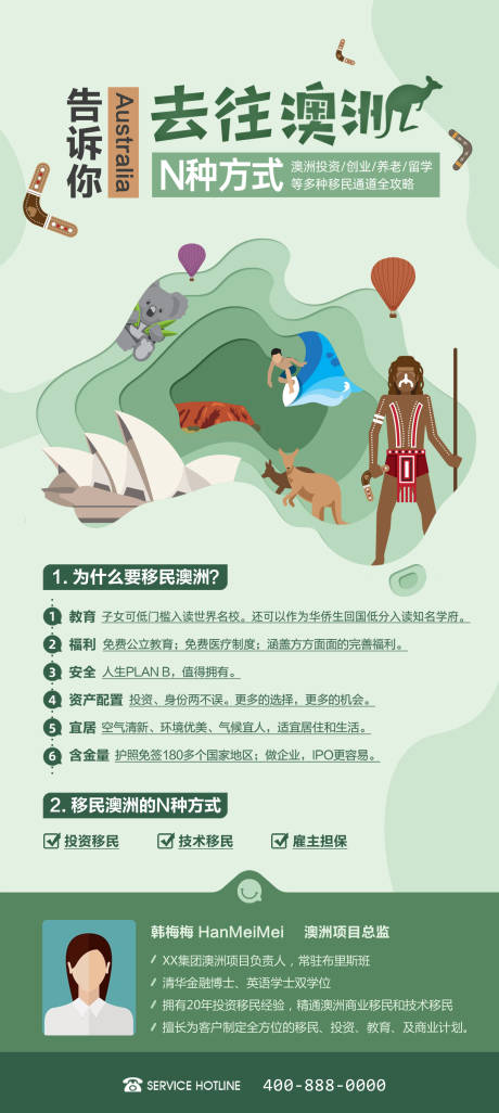 源文件下载【澳洲移民海报】编号：14590007642065534