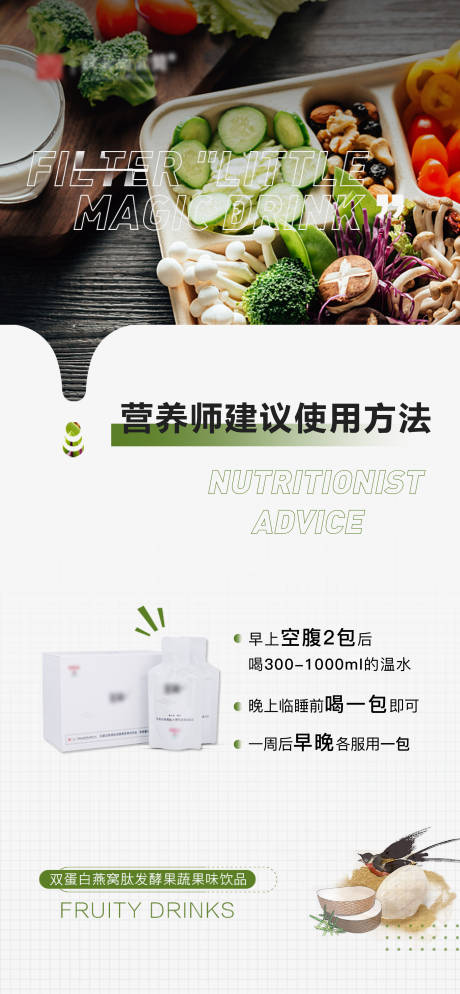 源文件下载【享设计】搜索编号：41190007888456958【产品用前须知营养保健品海报】