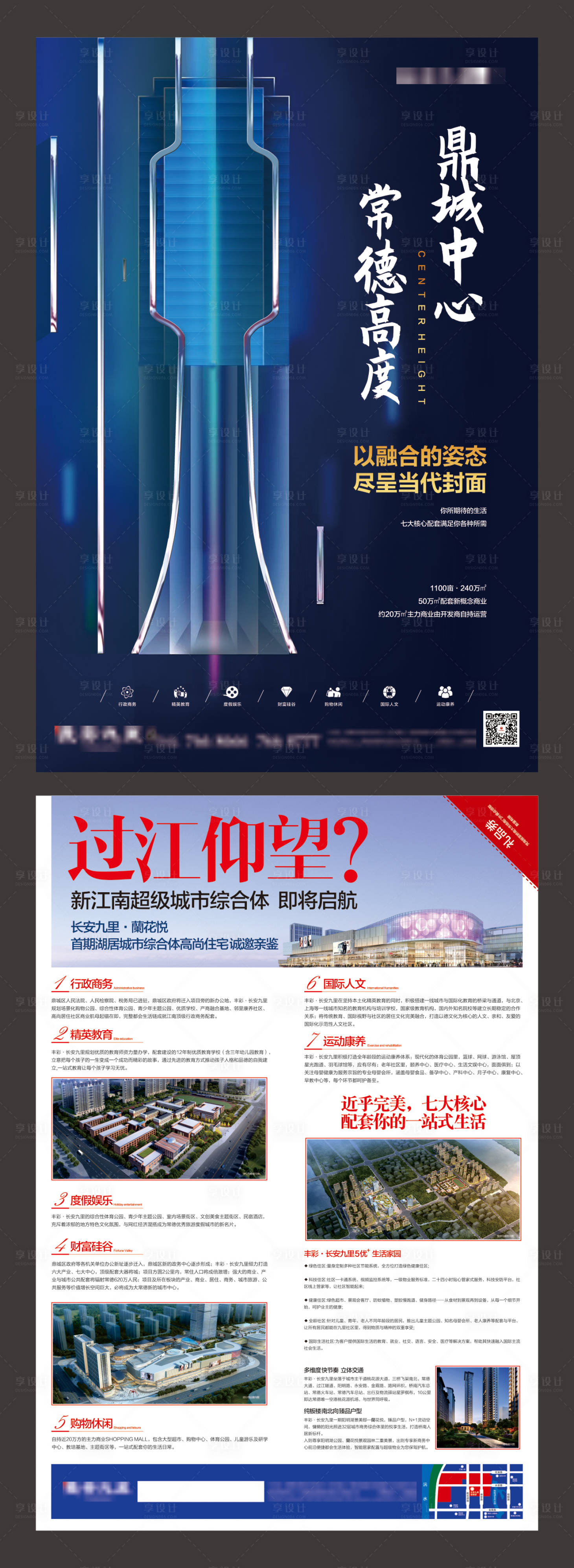 源文件下载【享设计】搜索编号：64410007706606299【房地产品质单页】