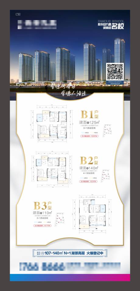源文件下载【地产户型展架】编号：12210007641664093