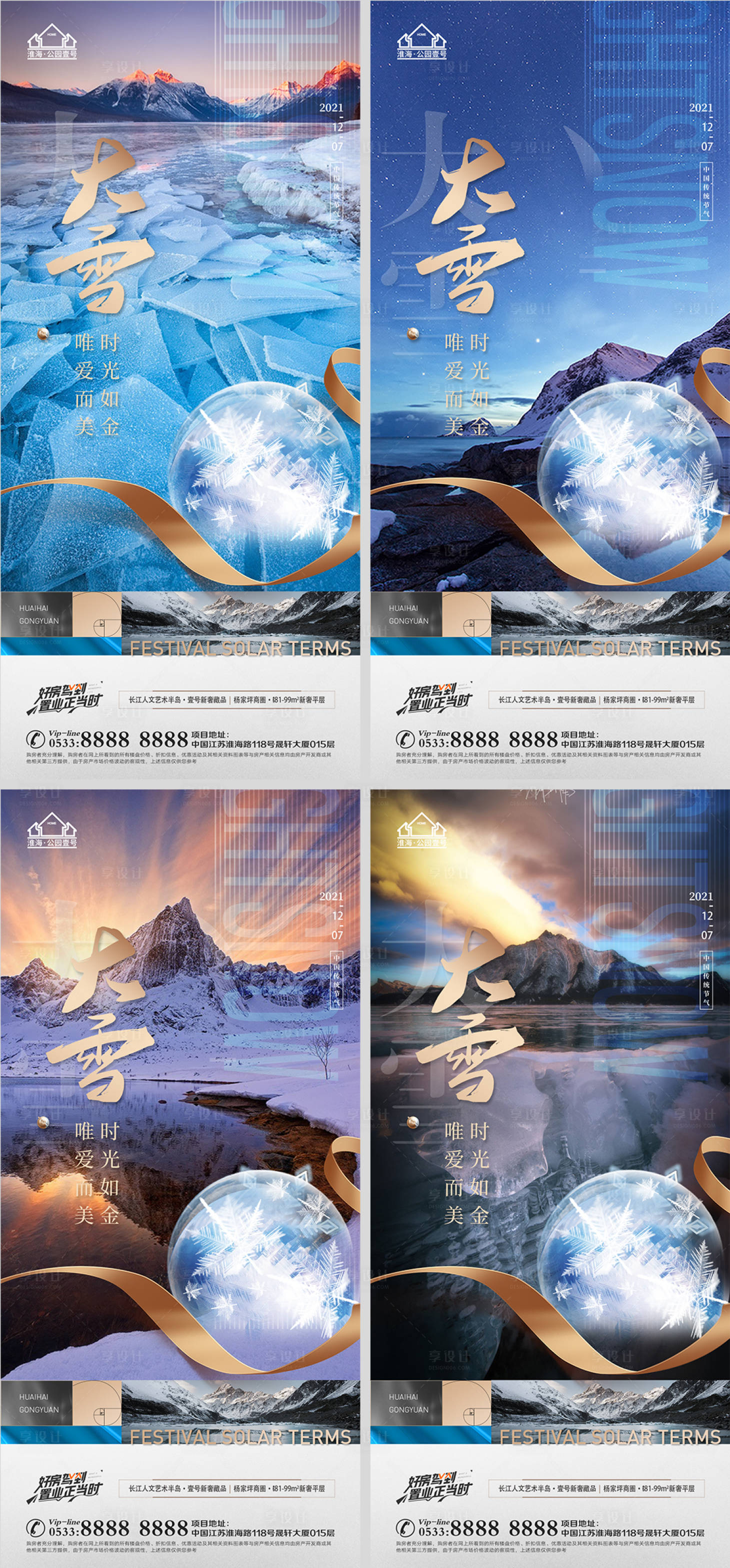 源文件下载【地产大雪节气系列海报】编号：56610007511946037