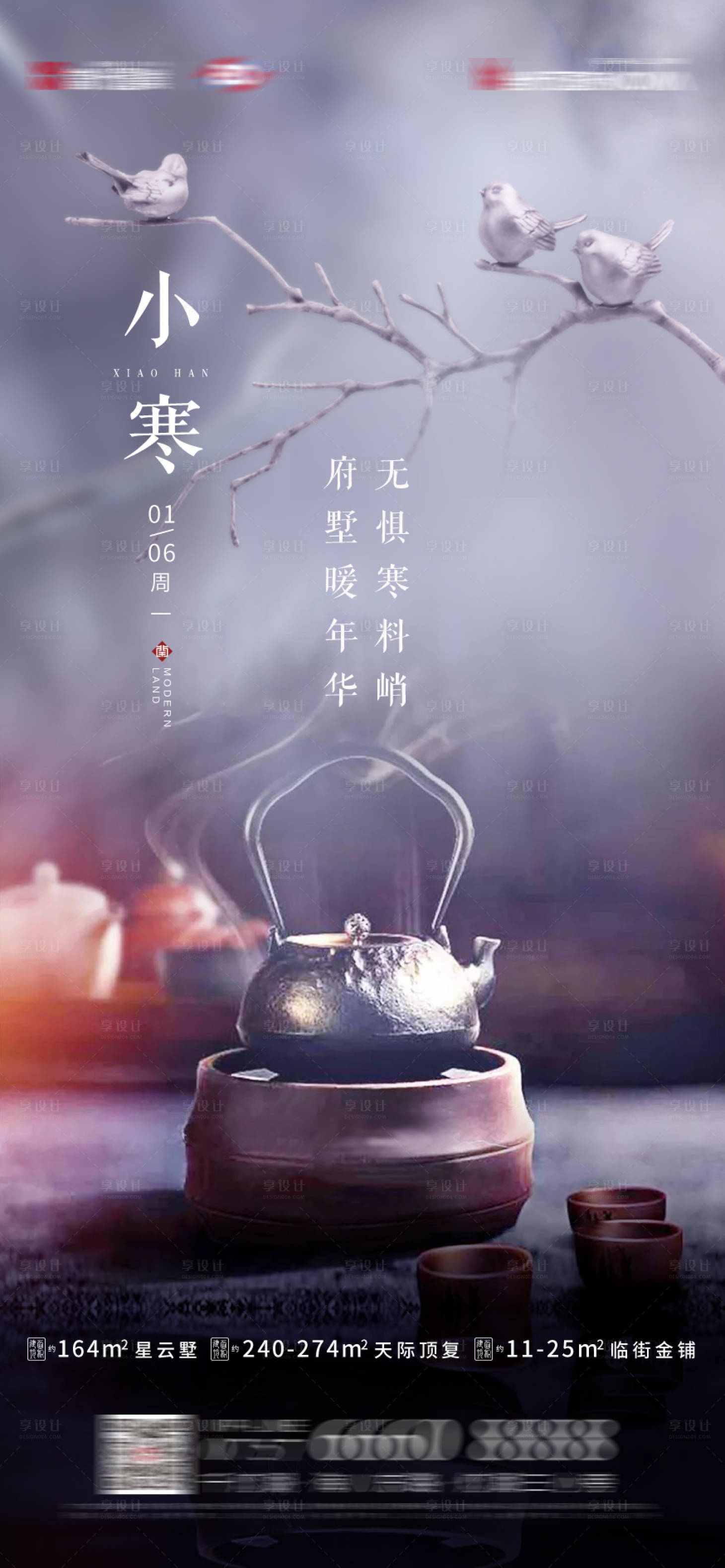 源文件下載【享設(shè)計(jì)】搜索編號(hào)：25190007575556992【節(jié)氣小寒冷調(diào)海報(bào)】