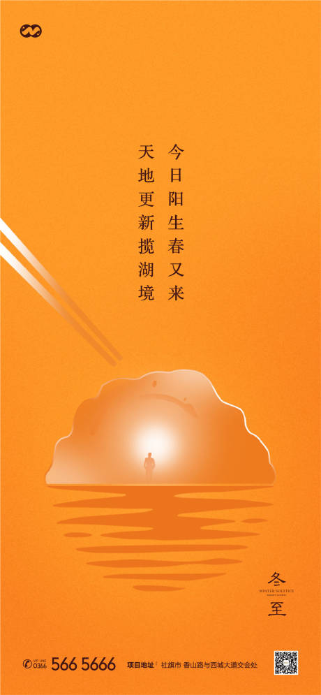 编号：20211229151449795【享设计】源文件下载-冬至二十四节气新中式中国风创意海报