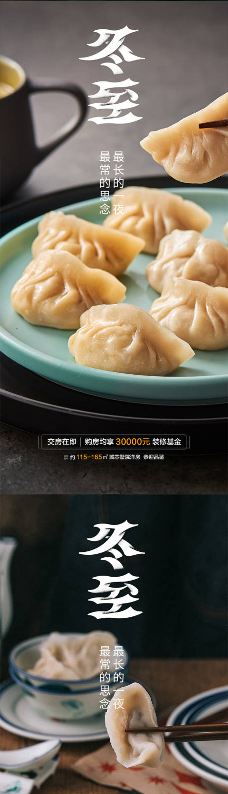 源文件下载【享设计】搜索编号：65080007577069212【冬至节气系列海报】