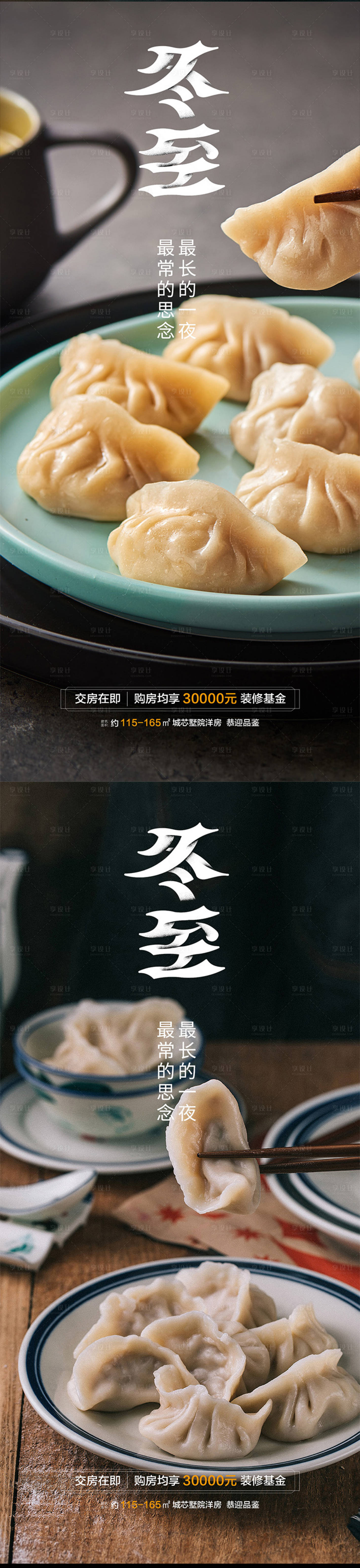 源文件下載【享設計】搜索編號：65080007577069212【冬至節氣系列海報】