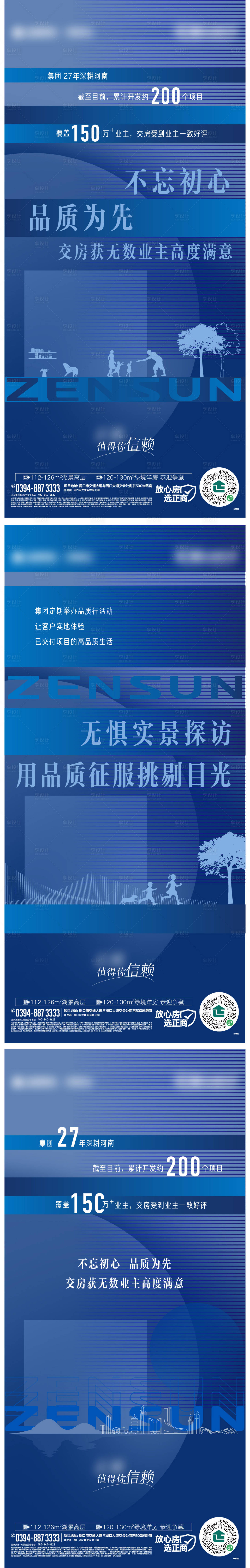 源文件下載【享設計】搜索編號：14270007592162857【地產品牌系列海報】