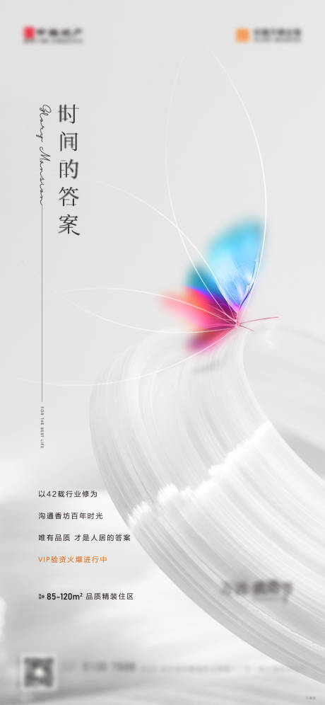源文件下载【时间的答案蝴蝶海报 】编号：78440007894338569