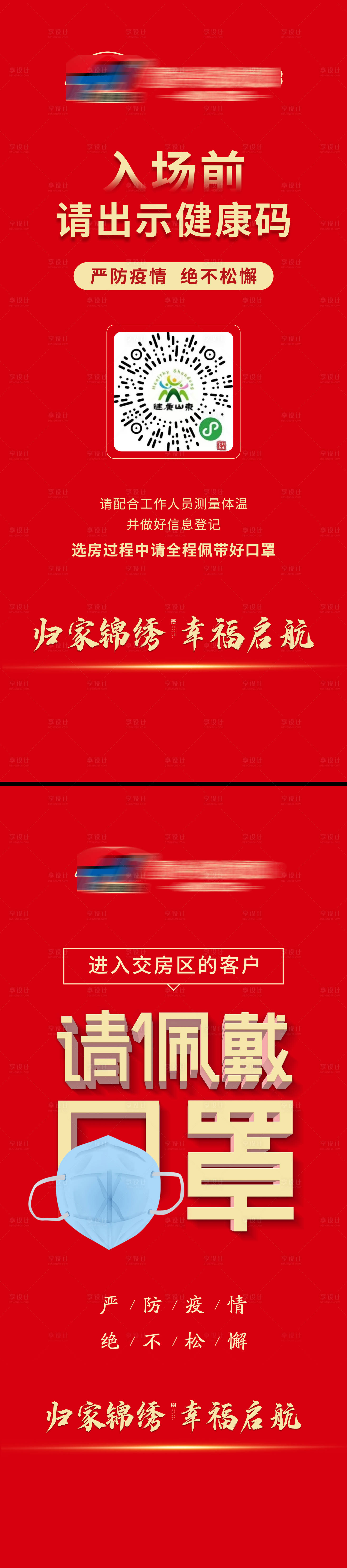 源文件下载【地产防疫戴口罩健康码展架】编号：26310007658414141