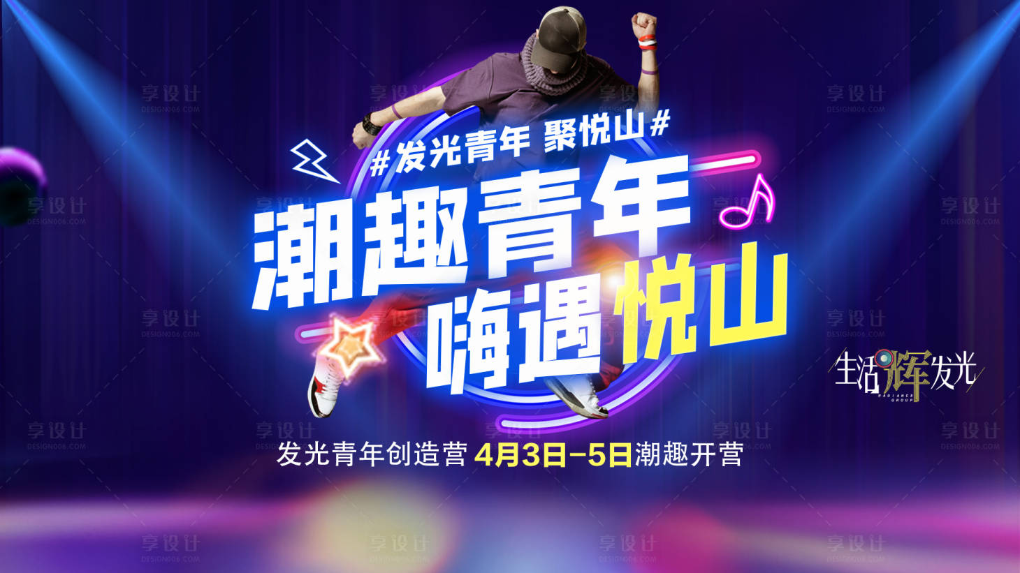 源文件下载【潮趣青年活动】编号：79690007495602430