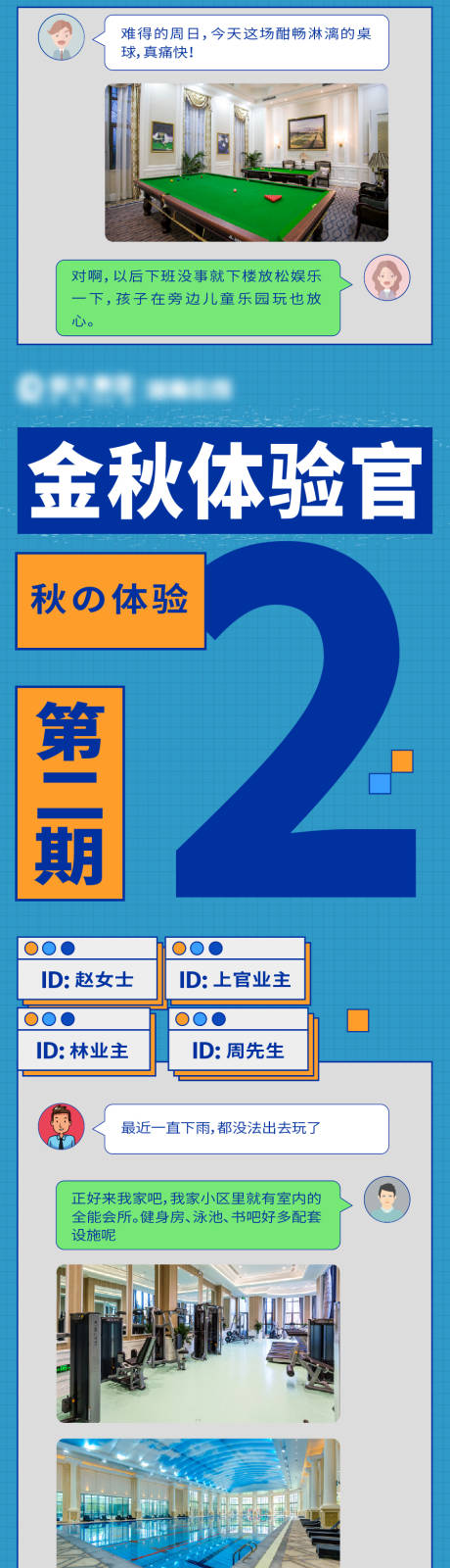 源文件下载【对话形式创意竖长图】编号：64840007580103584