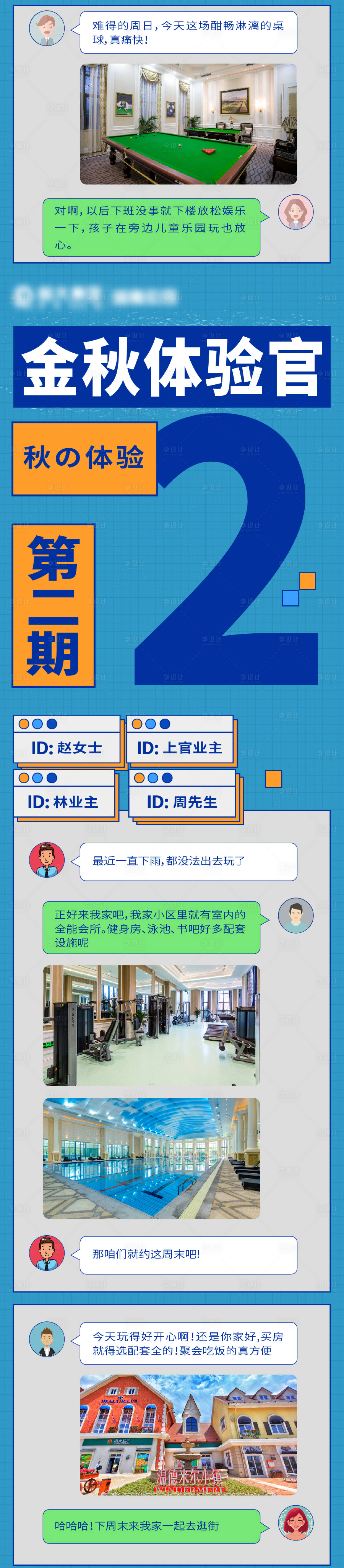源文件下載【享設計】搜索編號：64840007580103584【對話形式創意豎長圖】