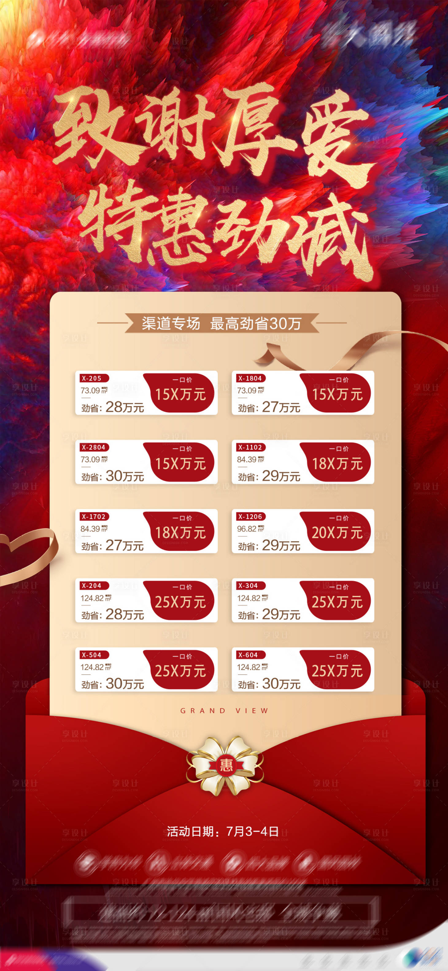 源文件下载【享设计】搜索编号：18870007784723013【7月热销一口价】
