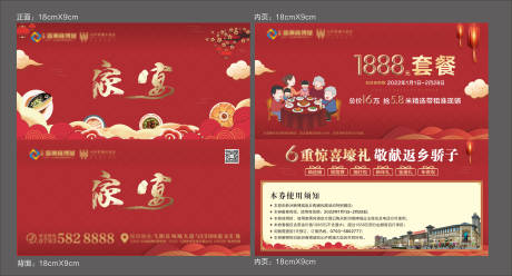 源文件下载【年夜饭邀请券】编号：46100007805993742