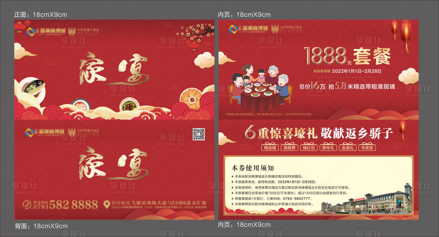 源文件下載【享設計】搜索編號：46100007805993742【年夜飯邀請券】