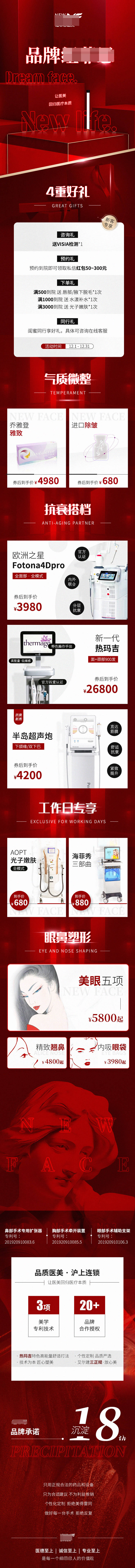 源文件下載【享設計】搜索編號：93150007680673350【醫美線上品牌秀電商首頁】
