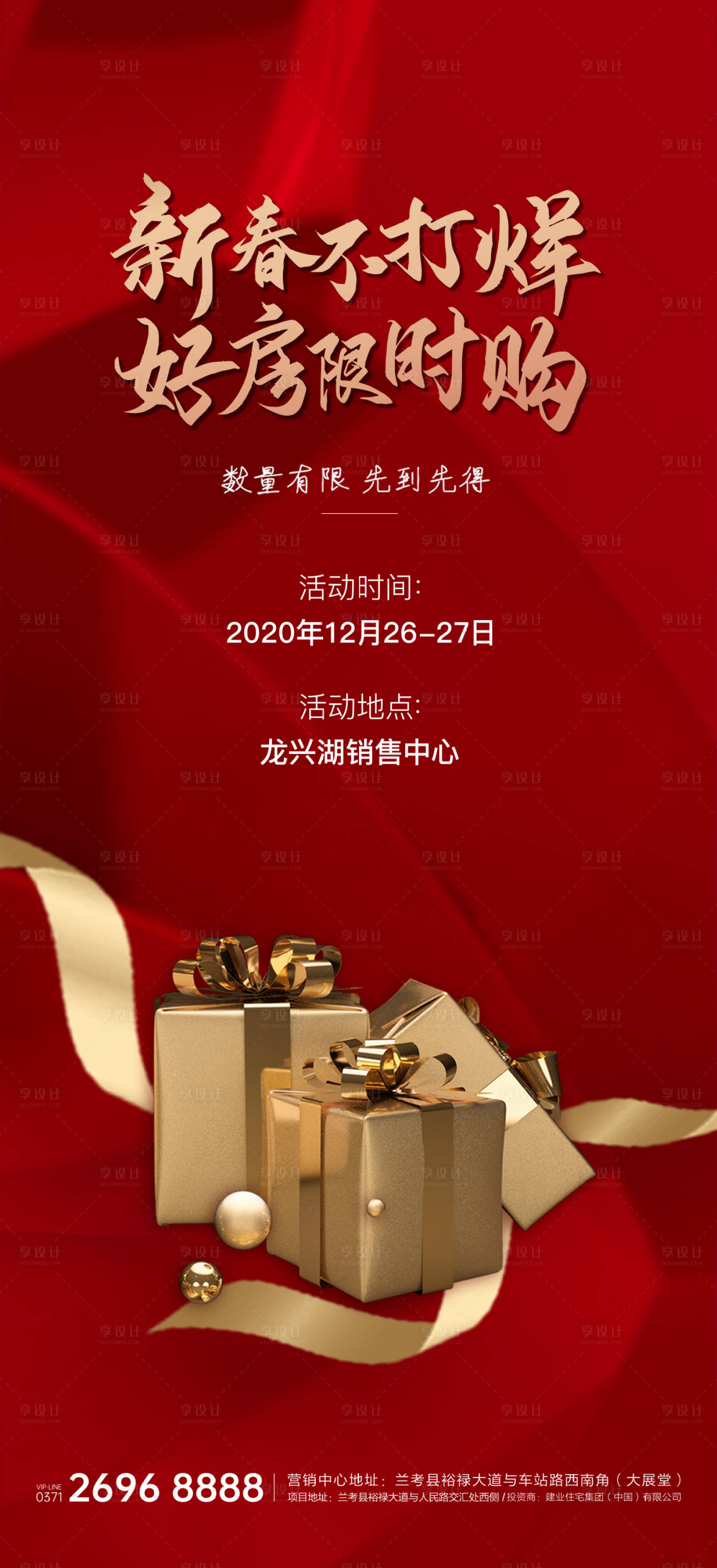 源文件下載【享設計】搜索編號：43420007642955333【購房節寵粉節超市半價購插畫新年新春】