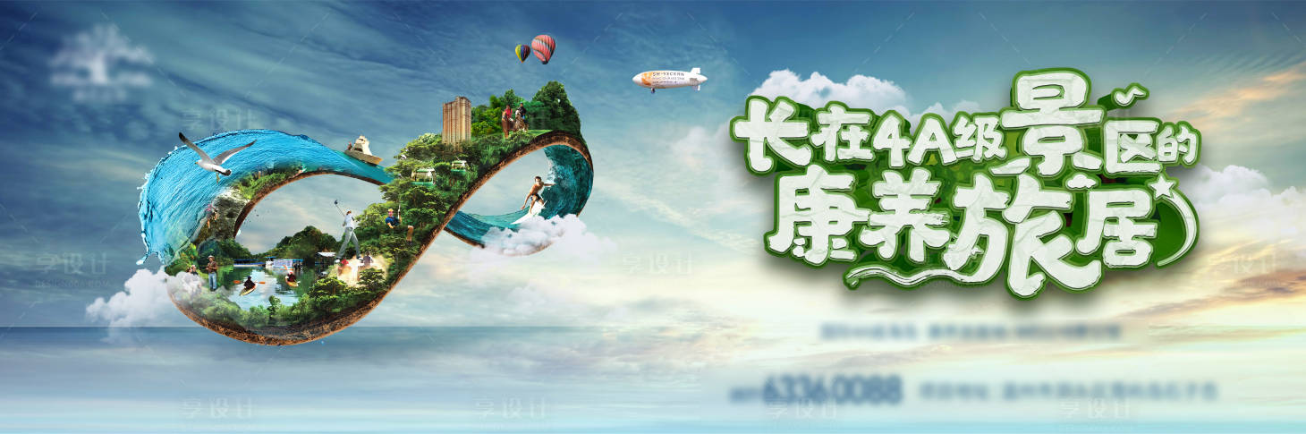 源文件下载【享设计】搜索编号：49040007792254630【康养旅居广告展板】