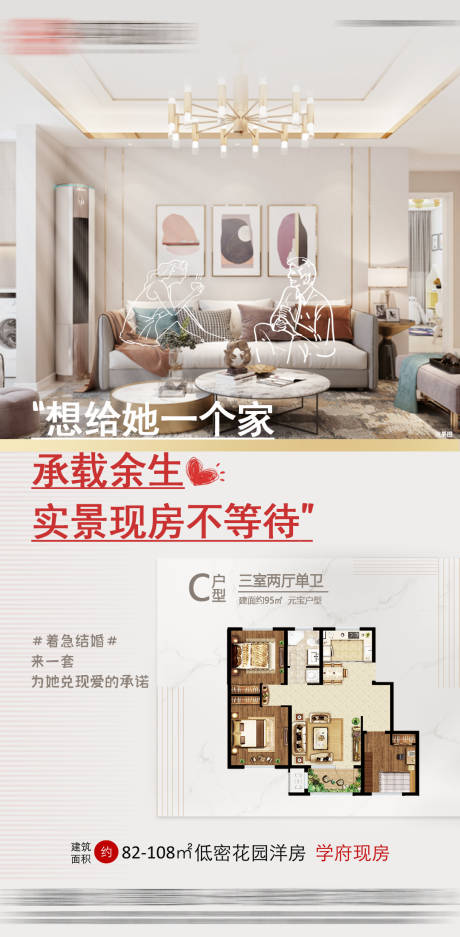 源文件下载【房地产刚需婚房现房】编号：89730007547299022