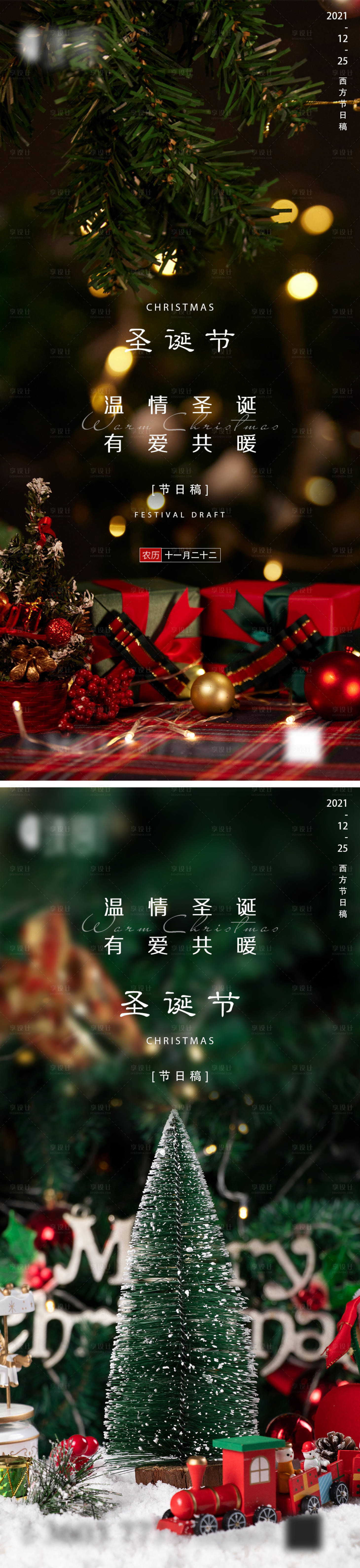 源文件下載【享設(shè)計(jì)】搜索編號(hào)：85600007665269173【地產(chǎn)圣誕節(jié)系列海報(bào)】
