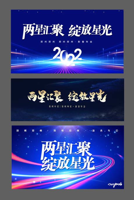 源文件下载【大气星光炫彩年会背景板】编号：98870007886528160