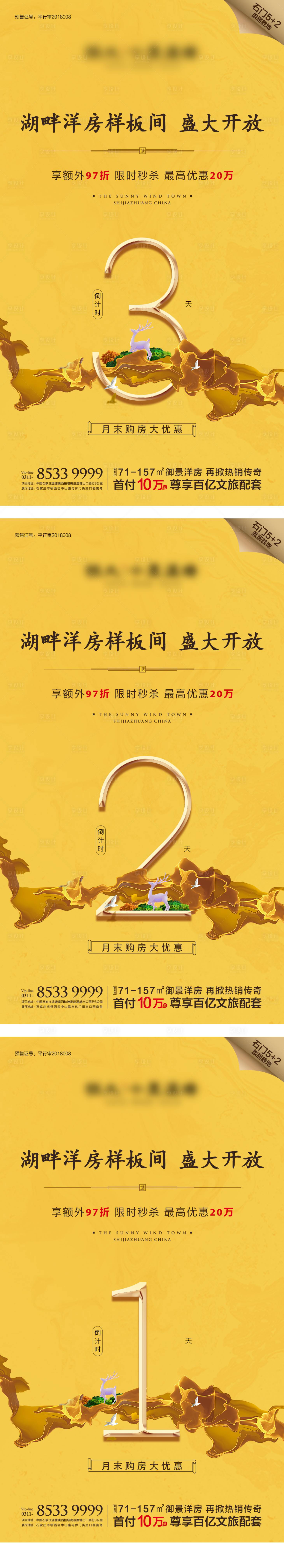 源文件下載【享設計】搜索編號：88560007654836541【房地產(chǎn)倒計時海報】