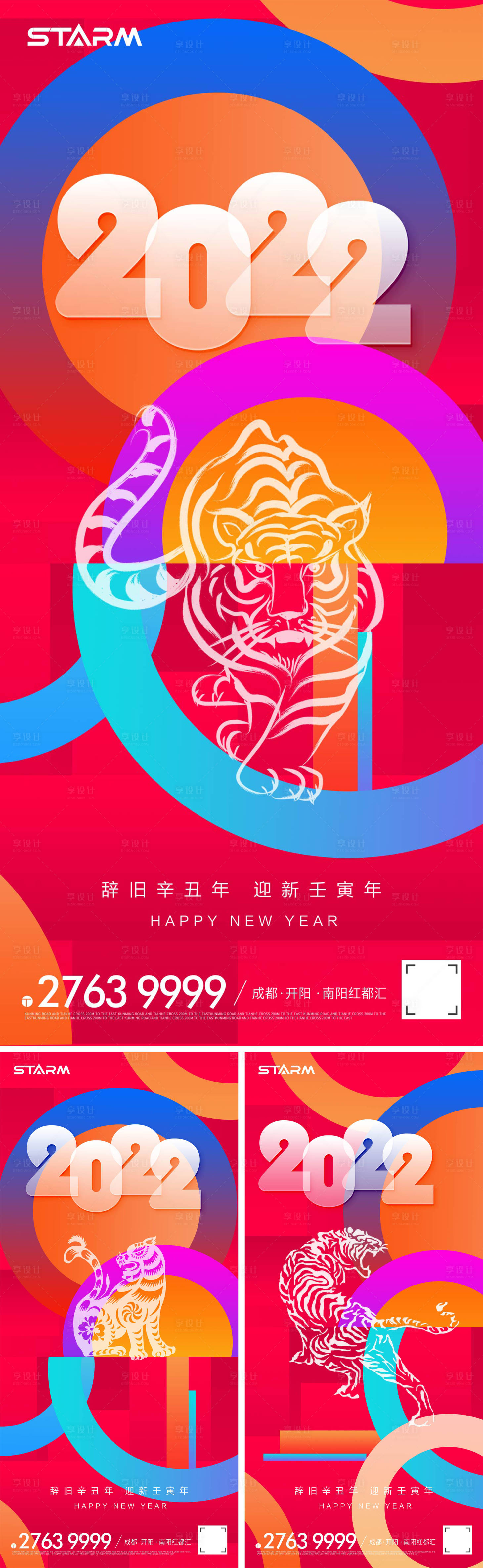 源文件下載【享設計】搜索編號：93440007907992908【虎年撞色系列海報】
