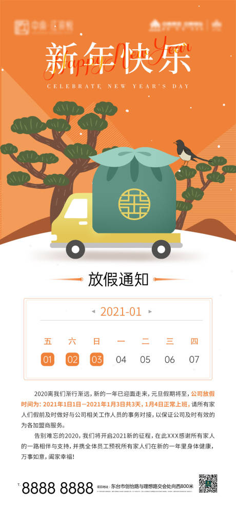 源文件下載【新年元旦放假通知】編號：38140007881014993