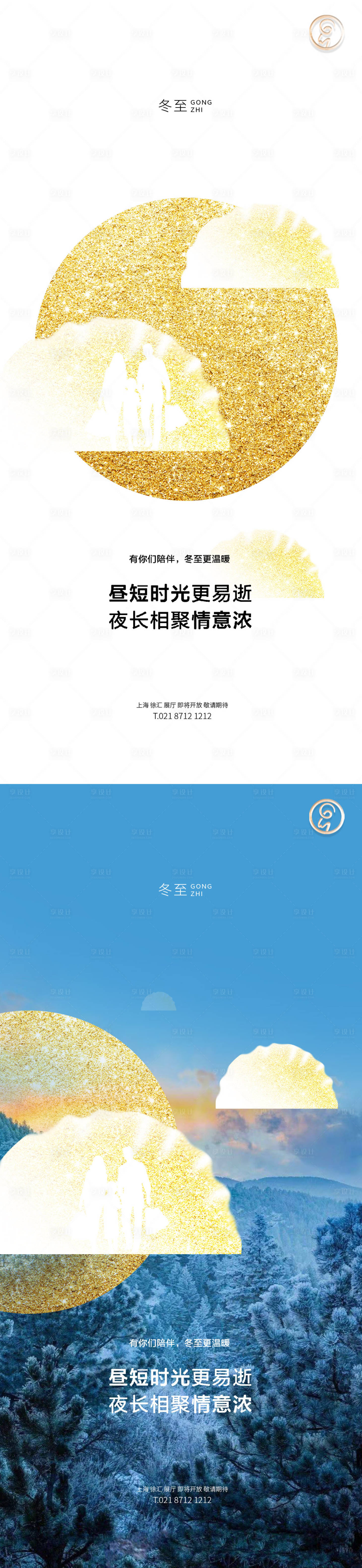源文件下载【享设计】搜索编号：11440007699923073【冬至秀稿】