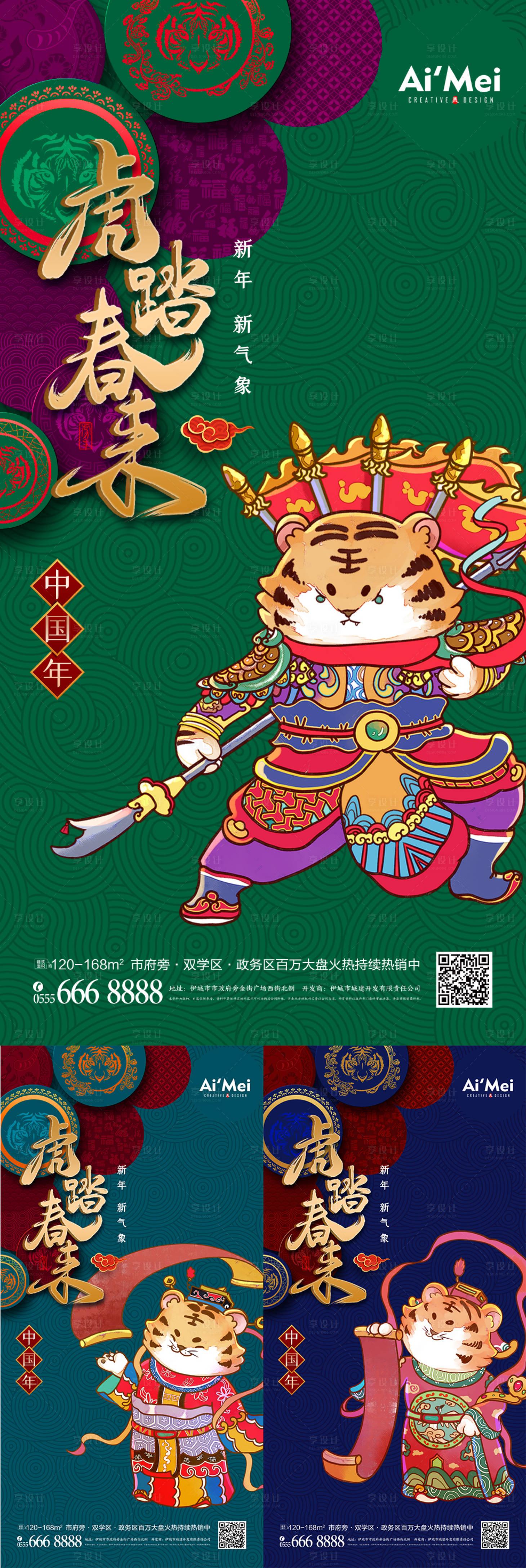 源文件下載【享設計】搜索編號：18440007803161645【創意時尚大氣2022虎年春節海報】