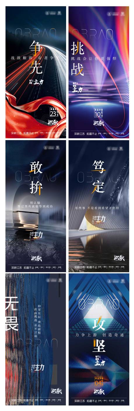 源文件下载【房地产冲刺倒计时系列海报】编号：78840007664678037