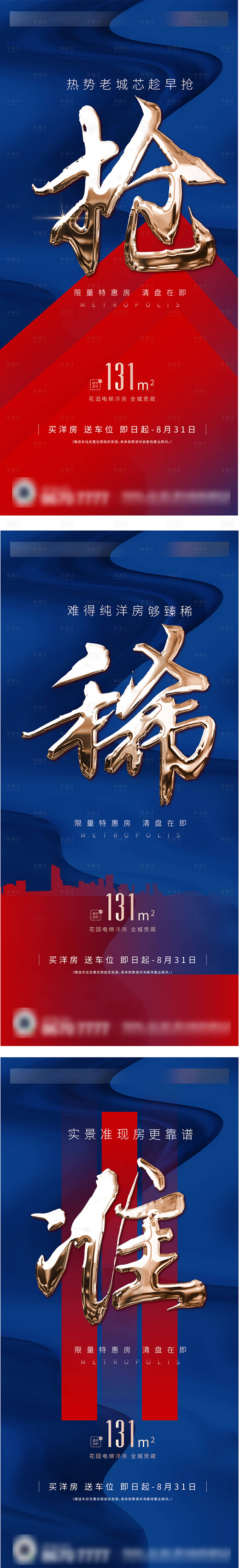 源文件下载【享设计】搜索编号：27080007589733880【清盘海报】