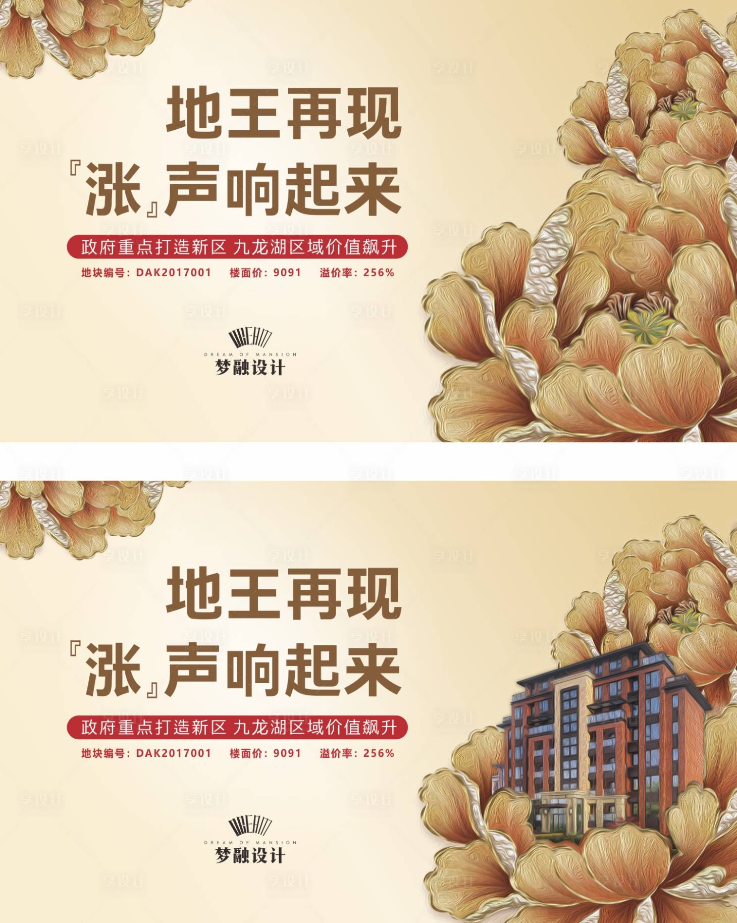 源文件下載【享設計】搜索編號：86260007858717841【房地產洋房漲價主畫面】