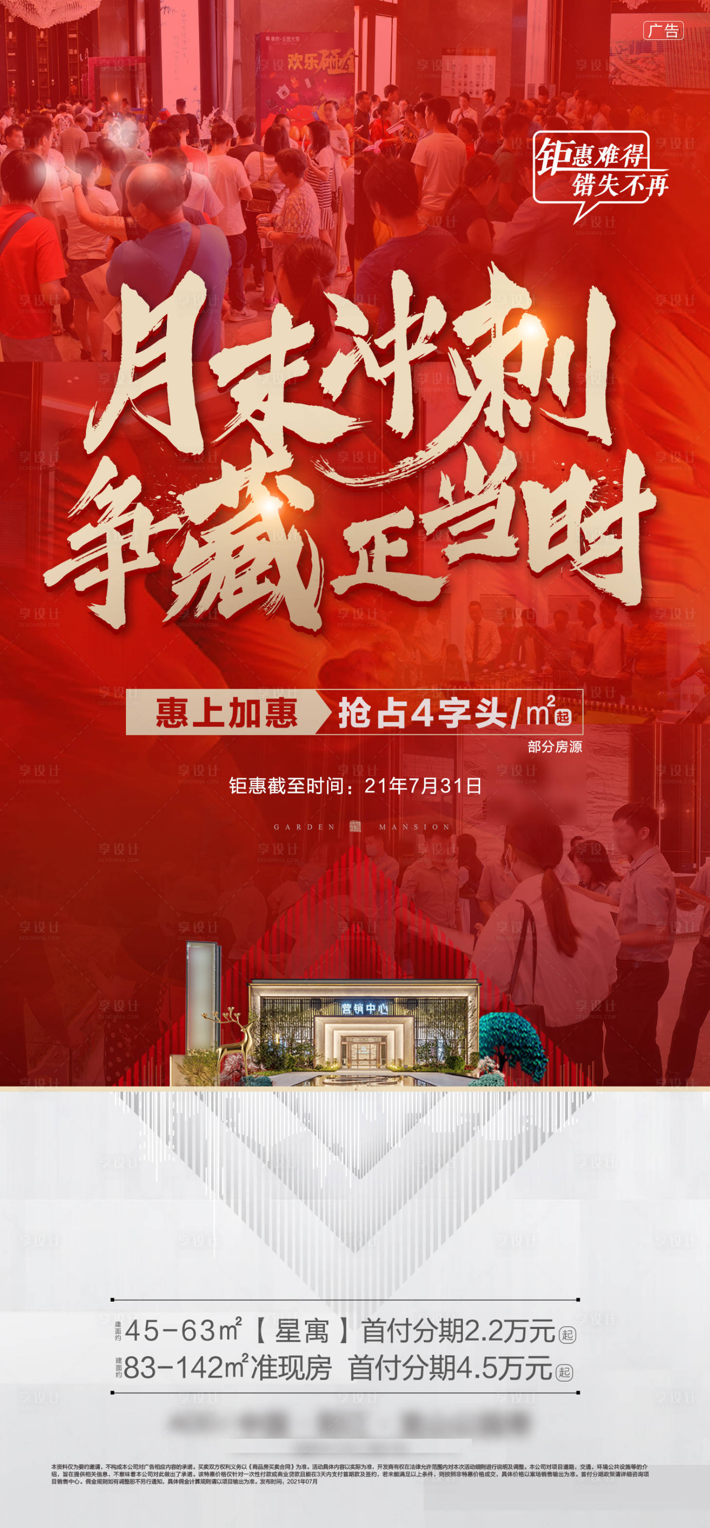 源文件下载【地产热销人气刷屏】编号：36800007809788324