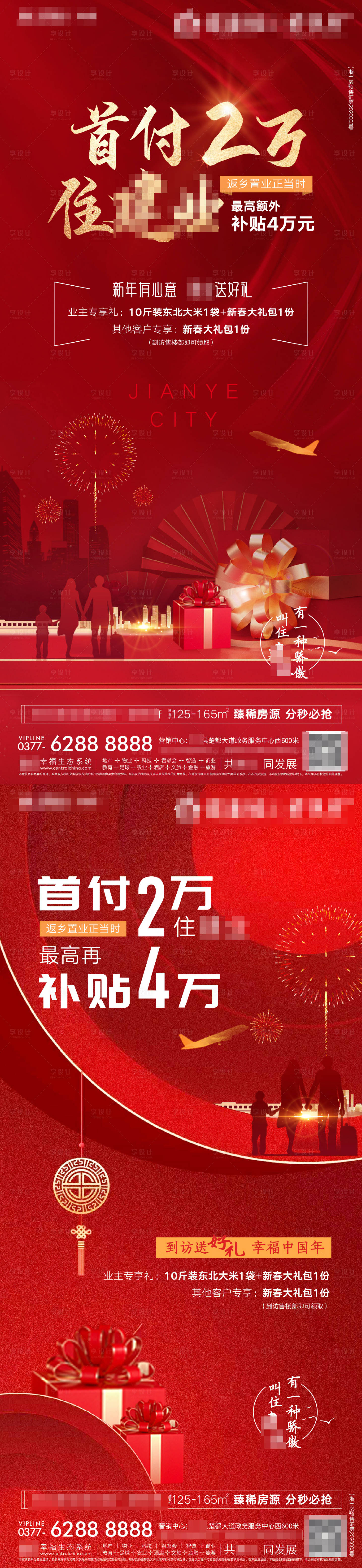 源文件下载【享设计】搜索编号：67260007837645543【返乡置业海报】