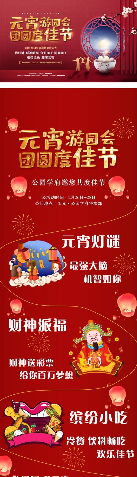 源文件下載【元宵游園會】編號：12860007640423720