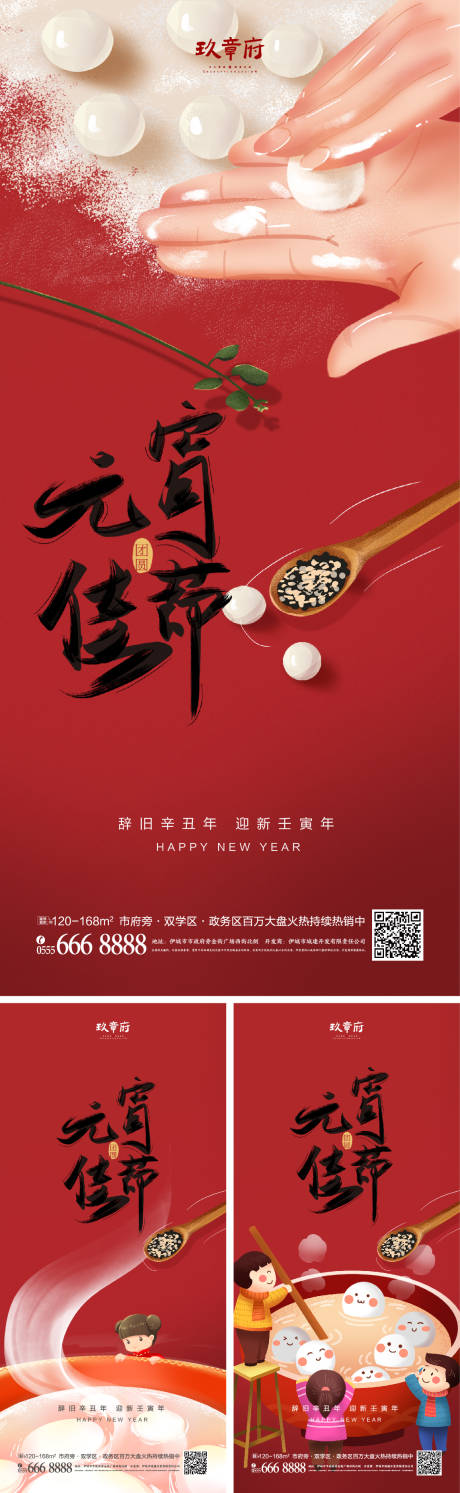 源文件下载【虎年新年元宵节海报】编号：37230007820225612