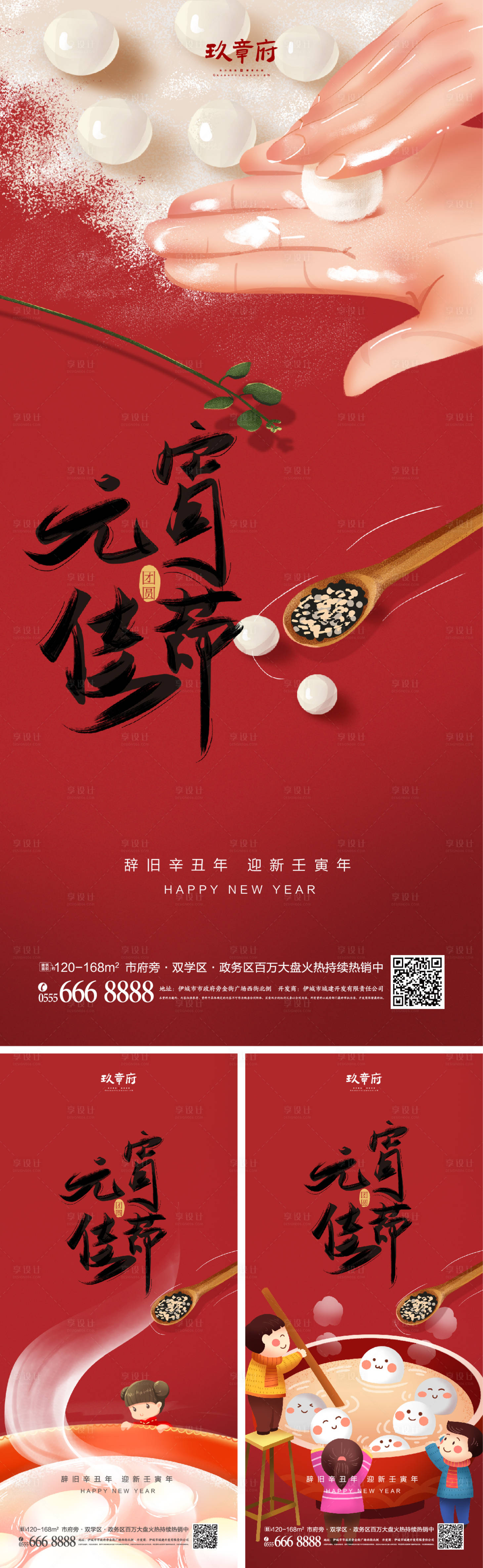源文件下载【享设计】搜索编号：37230007820225612【虎年新年元宵节海报】