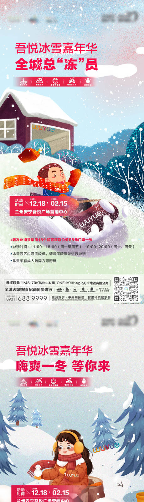 源文件下载【地产冰雪节活动系列单图】编号：20211222160042215