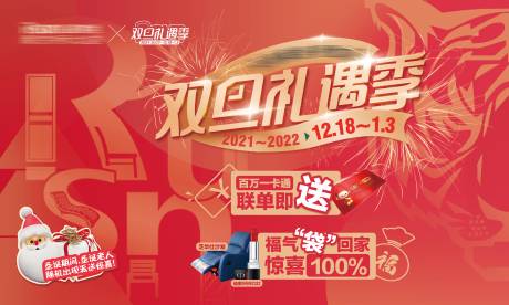源文件下載【享設(shè)計(jì)】搜索編號(hào)：90510007579705858【虎年紅色雙旦促銷活動(dòng)背景板】