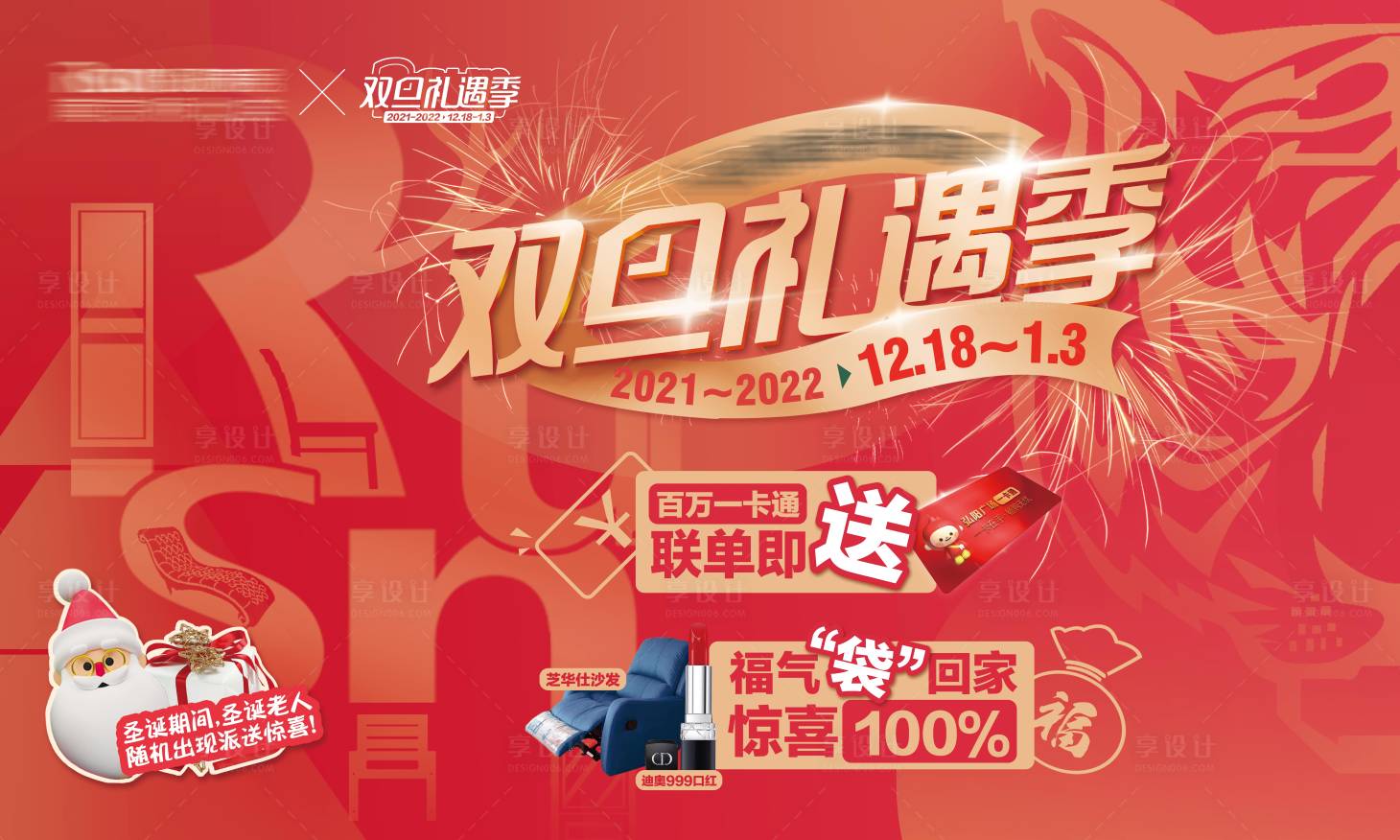 源文件下載【享設計】搜索編號：90510007579705858【虎年紅色雙旦促銷活動背景板】