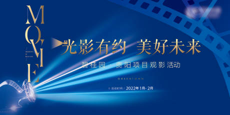 源文件下载【房地产观影活动展板】编号：39260007506079470
