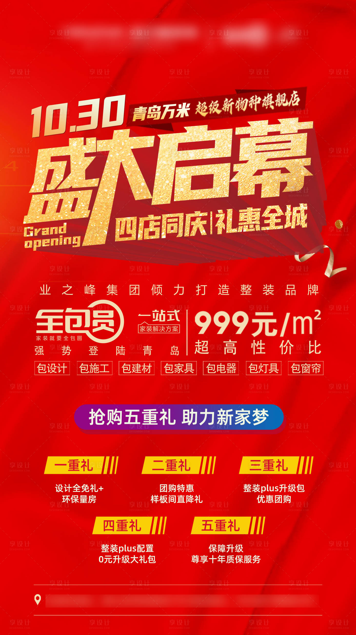 源文件下載【享設(shè)計(jì)】搜索編號(hào)：51180007830103664【盛大啟幕】