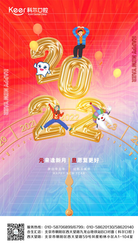 源文件下载【元旦节日海报】编号：24220007817176837