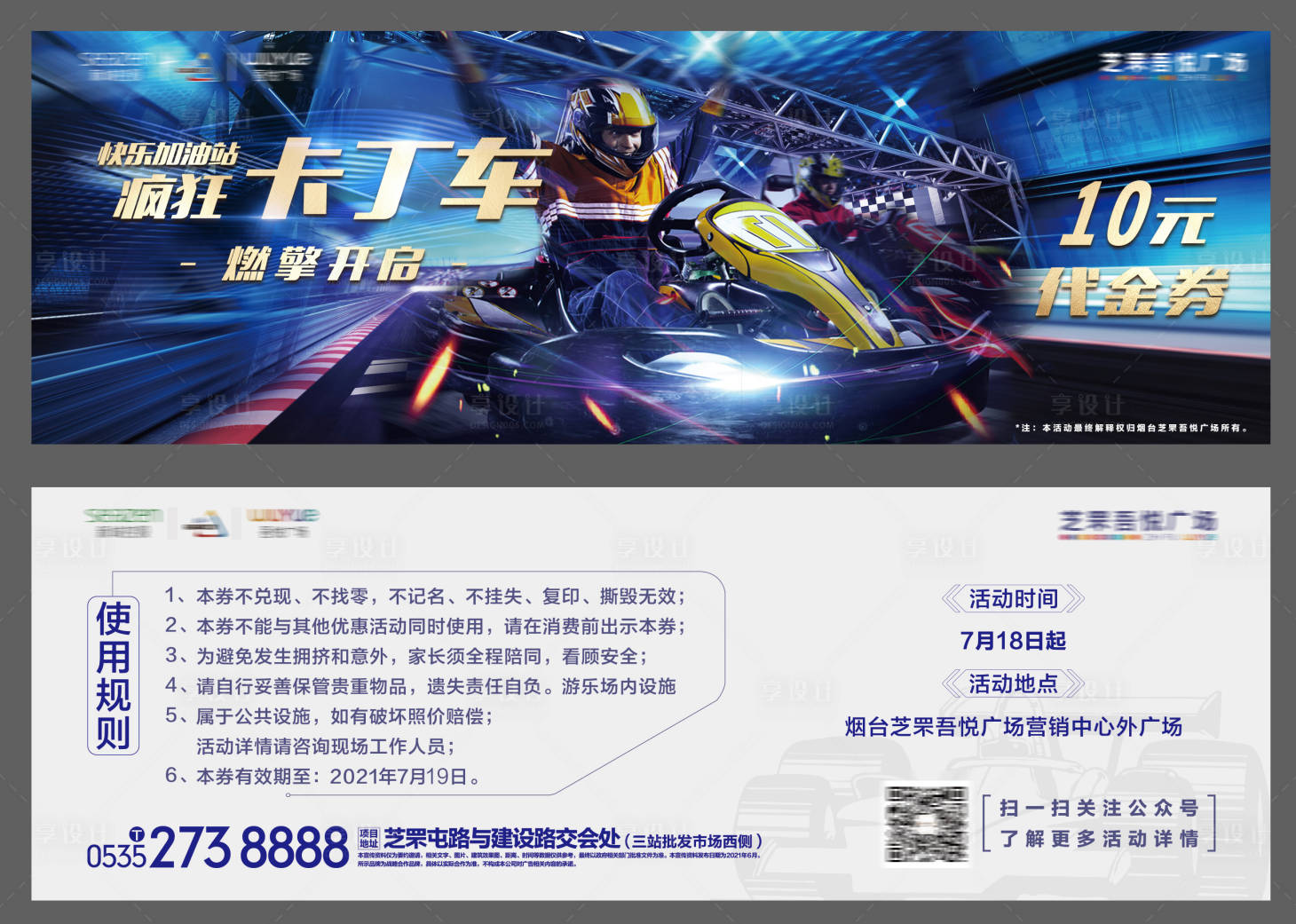 源文件下载【卡丁车活动代金券】编号：53770007819933942