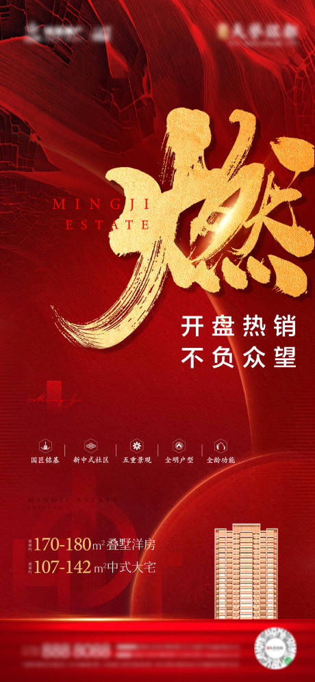 源文件下载【享设计】搜索编号：34390007880175881【热销海报】