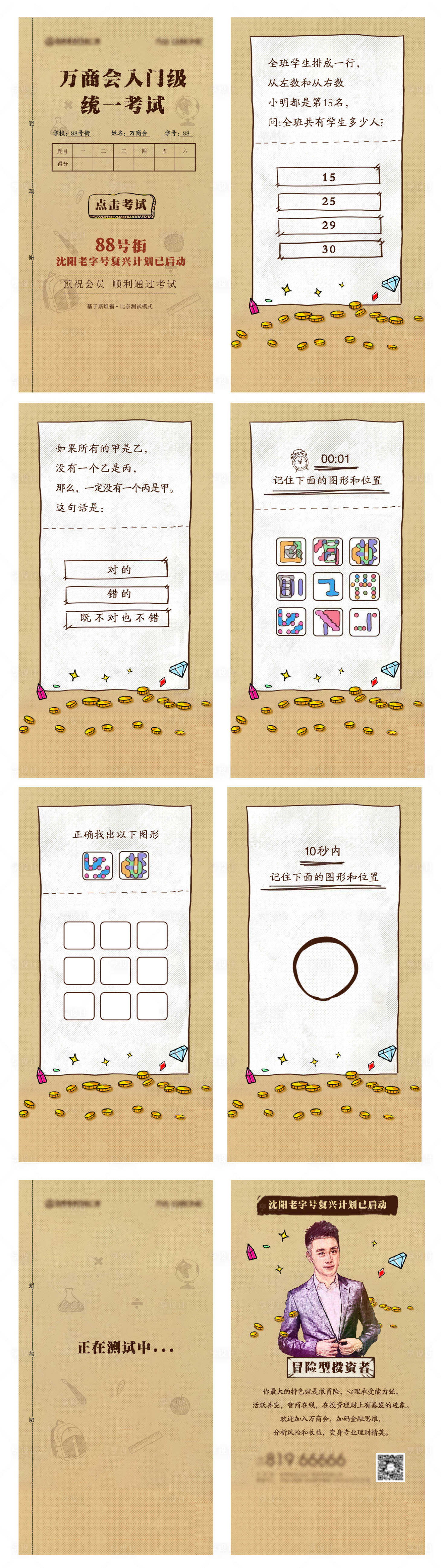 源文件下載【享設計】搜索編號：75810007802269590【中考高考試卷測試地產H5】